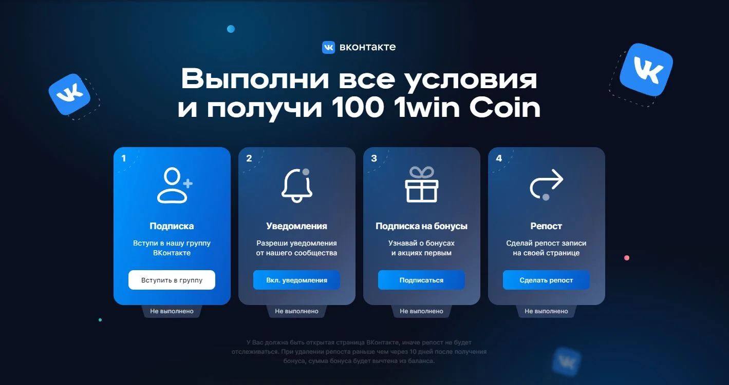 1win coins for signing up to vkontakte